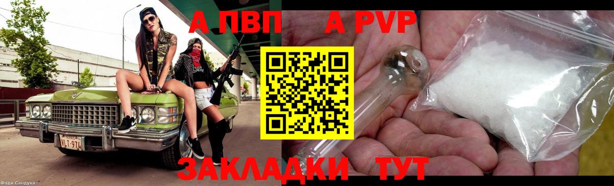 A-PVP VHQ Мурино