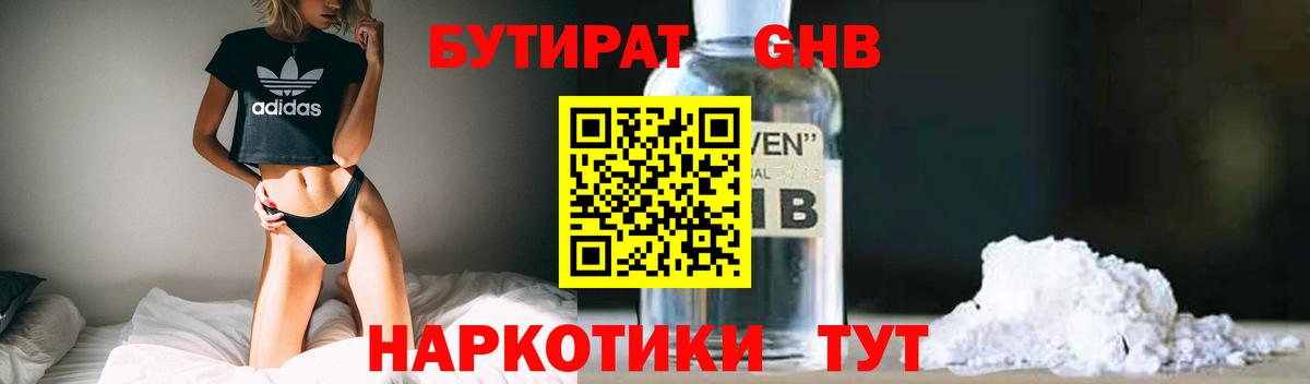 Бутират оксибутират  Вход с VPN  Мурино 