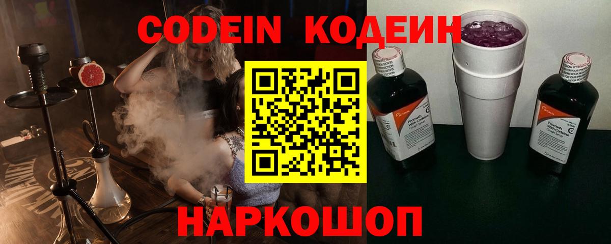 Кодеин Purple Drank Мурино