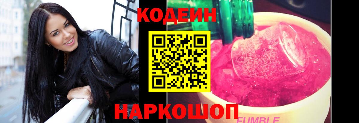 Мурино  Codein Purple Drank  Вход с VPN 