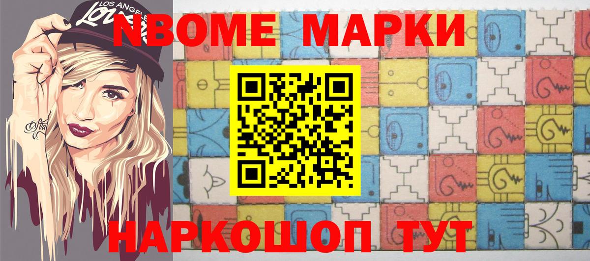 Марки N-bome 1,5мг  Марки N-bome 1,5мг  Вход с VPN  Мурино 